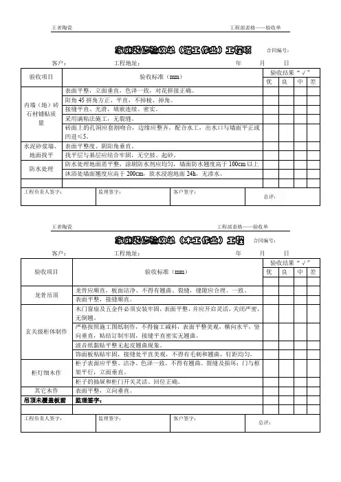 家庭装修验收单(泥工、木工、漆工、水电工)