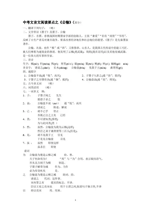 中考文言文阅读要点之《公输》(部分)
