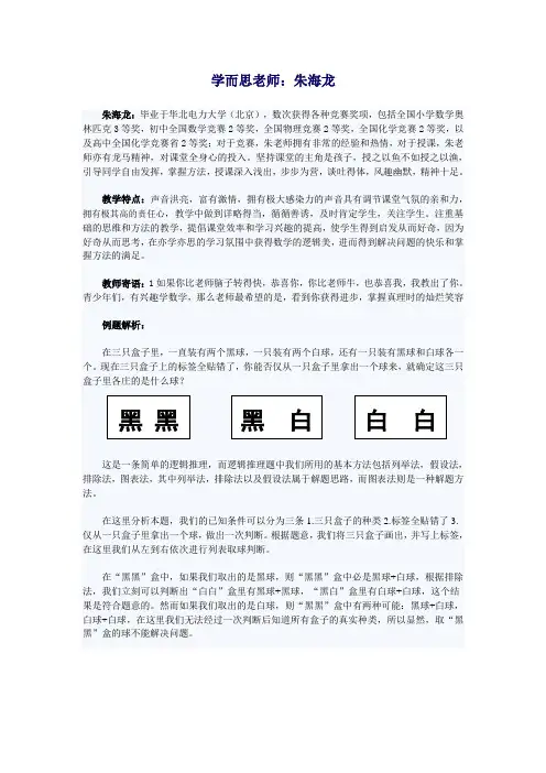 学而思老师简介
