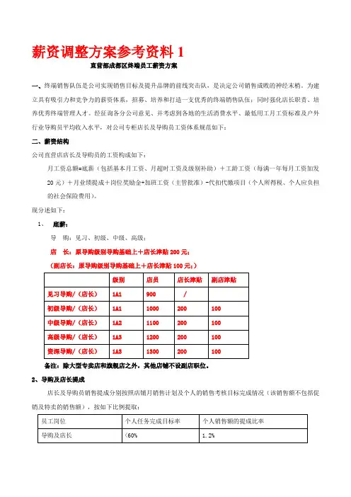 直营终端人员薪资方案