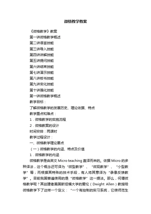 微格教学教案