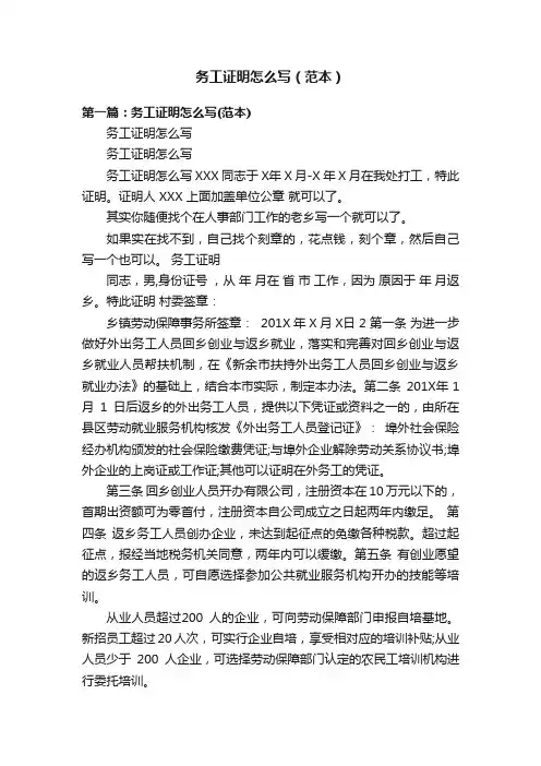 务工证明怎么写（范本）