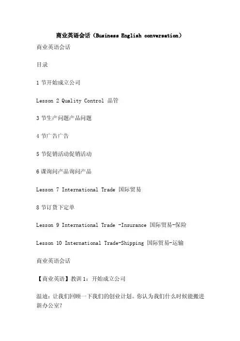 商业英语会话（BusinessEnglishconversation）
