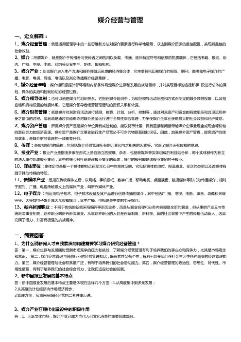 媒介经营管理