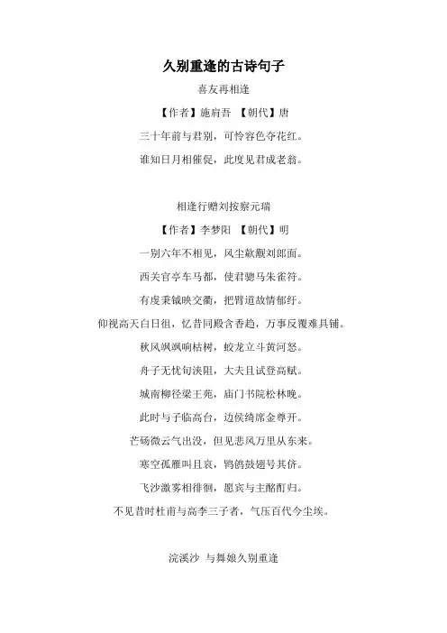 久别重逢的古诗句子