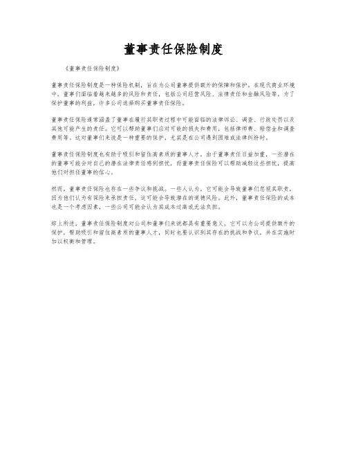 董事责任保险制度