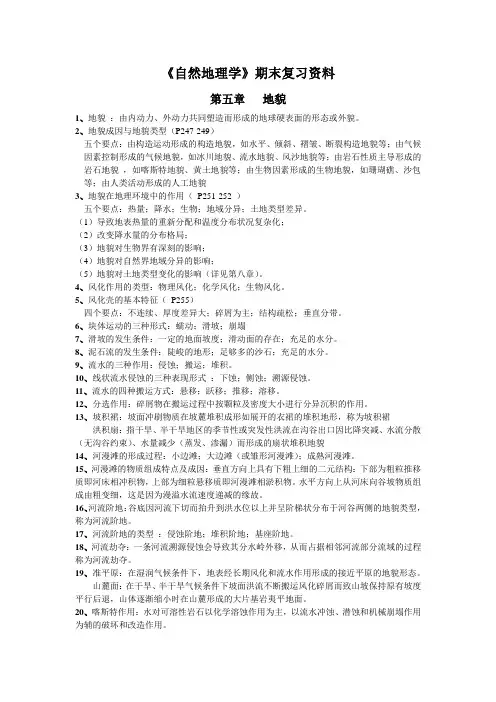 自然地理期末复习资料(原)
