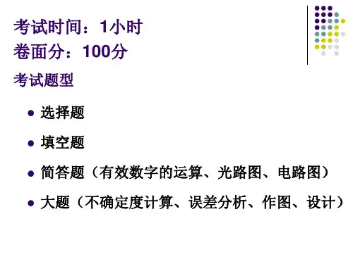 大学物理实验答疑2