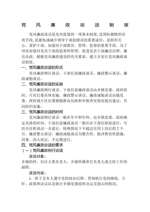 党风廉政谈话制度