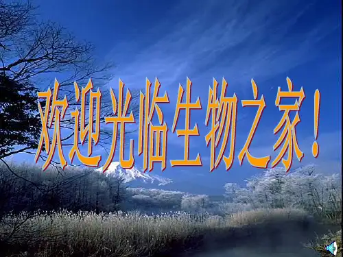 欢迎光临生物之家!(精)