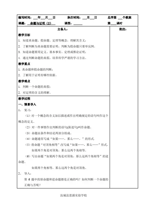 湘教版八上数学2.2《命题与证明》第2课时教学设计