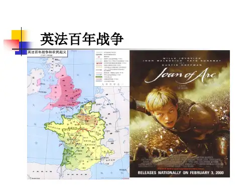 英法百年战争