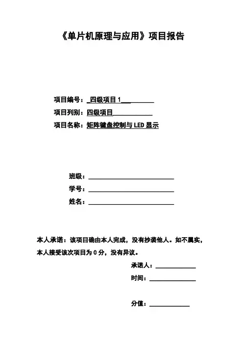 矩阵键盘控制与led显示