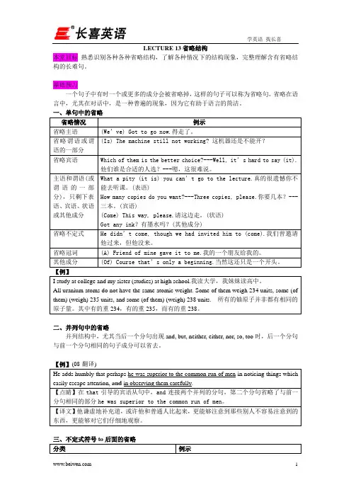 考研英语语法 省略结构(13)