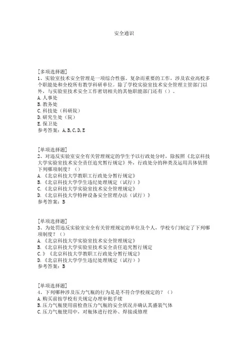 安全通识
