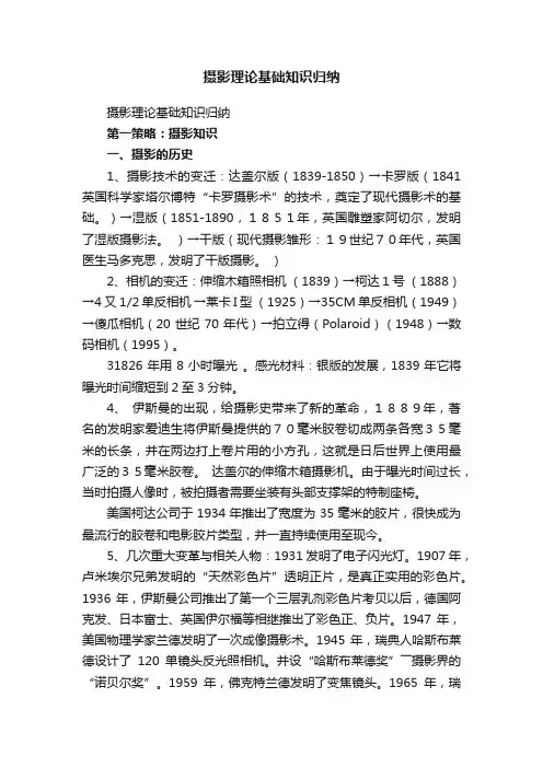 摄影理论基础知识归纳