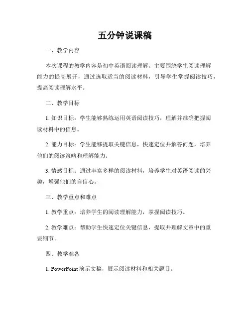 五分钟说课稿