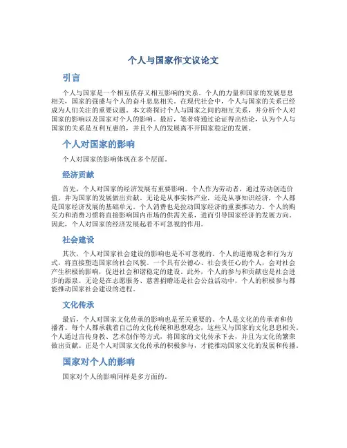 个人与国家作文议论文