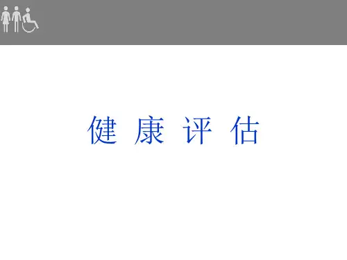 健康评估课件-- 第3章 常见症状评估 -- 第8节心悸