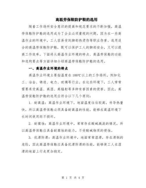 高温劳保鞋防护鞋的选用
