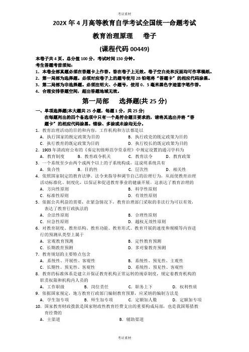教育管理原理试题