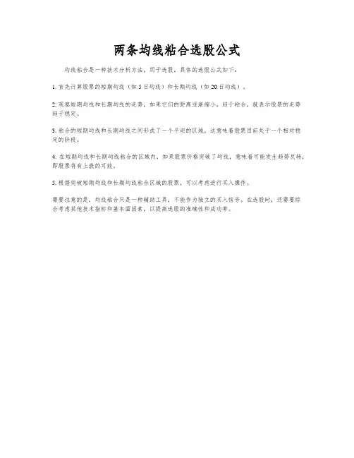 两条均线粘合选股公式