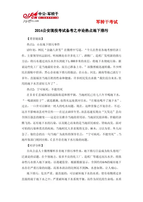 2014公安现役考试备考之申论热点地下排污