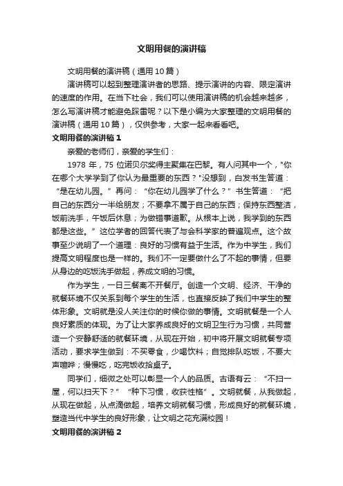 文明用餐的演讲稿（通用10篇）