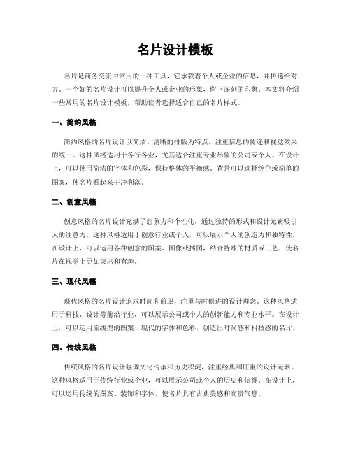 名片设计模板