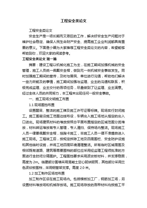 工程安全类论文