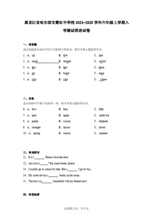 黑龙江省哈尔滨市萧红中学校2024-2025学年六年级上学期入学测试英语试卷