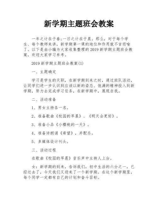 新学期主题班会教案