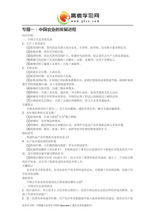 013高考历史冲刺秘籍-专题一 中国农业的发展进程