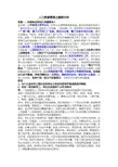 人力资源管理之案例分析