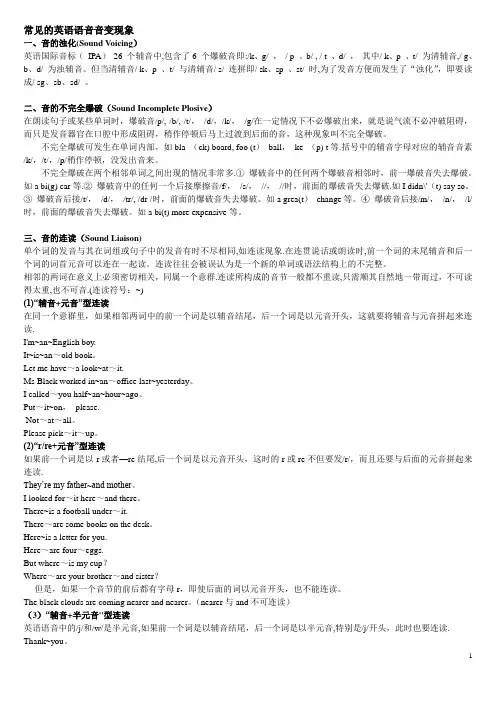 常见的英语语音音变现象