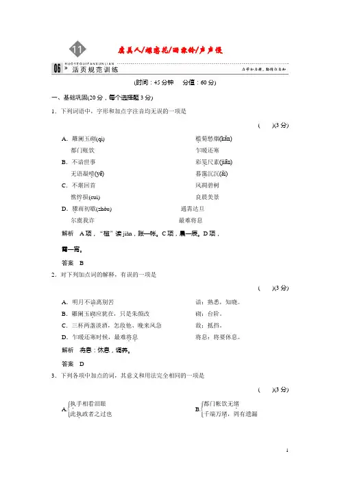 高中语文 3.11 虞美人 蝶恋花 雨霖铃 声声慢同步练习 苏教版必修4