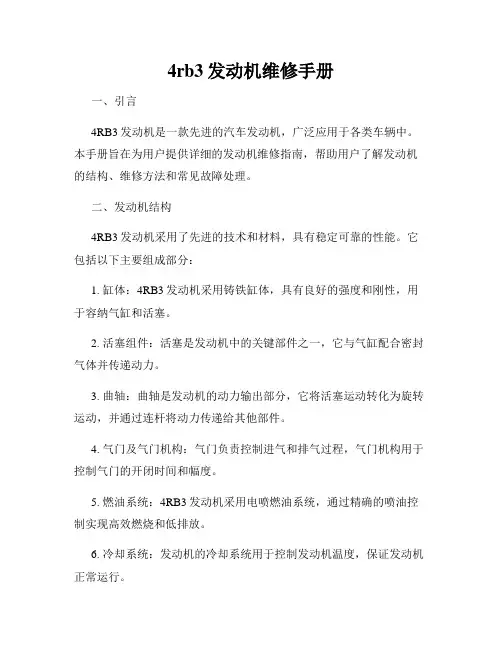 4rb3发动机维修手册