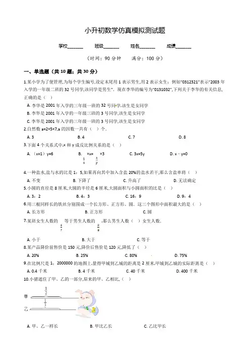 人教版小升初《数学预测卷》含答案