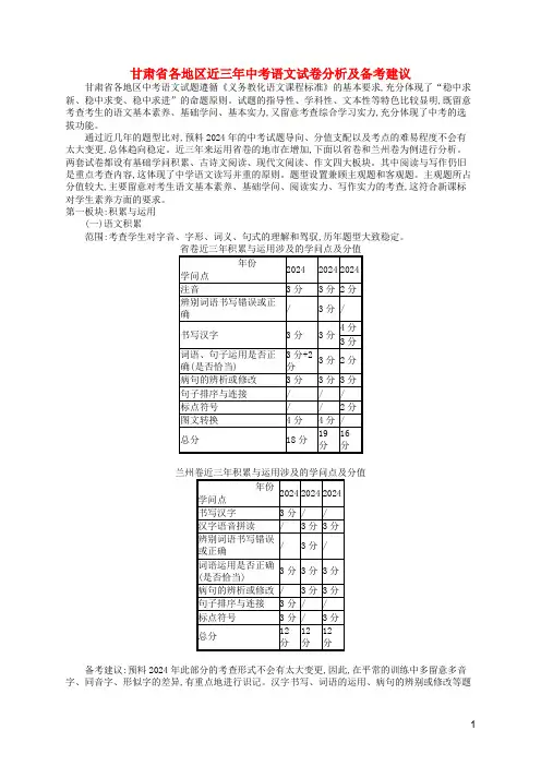 课标通用甘肃省2024年中考语文总复习优化设计试卷分析及备考建议近三年