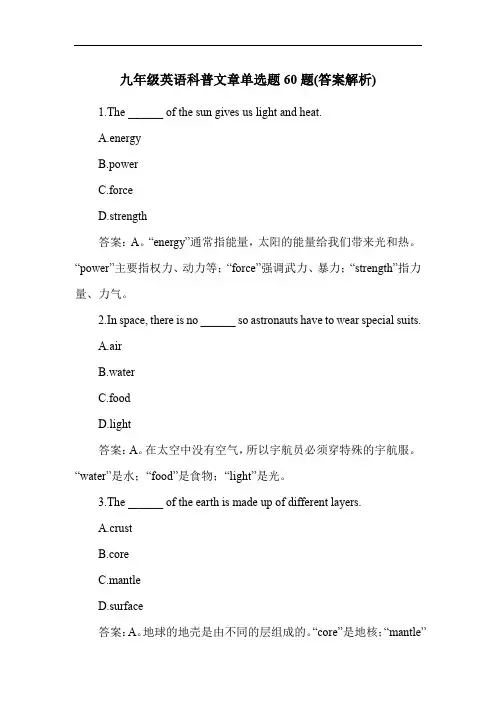 九年级英语科普文章单选题60题(答案解析)