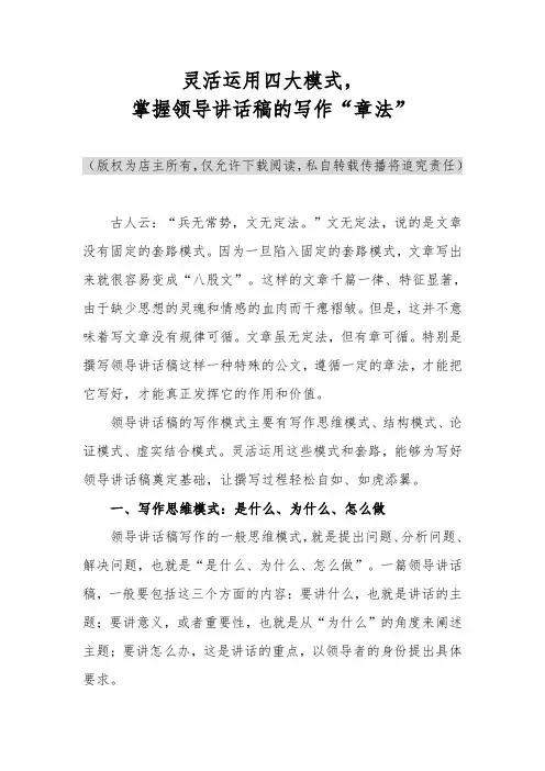 灵活运用四大套路,掌握领导讲话稿的写作“章法”