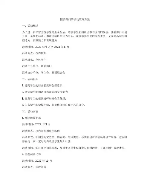 团委部门的活动策划方案