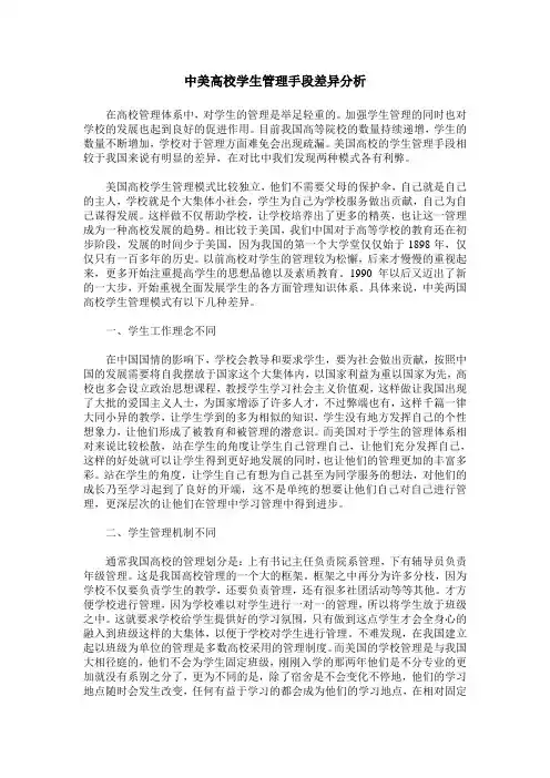中美高校学生管理手段差异分析