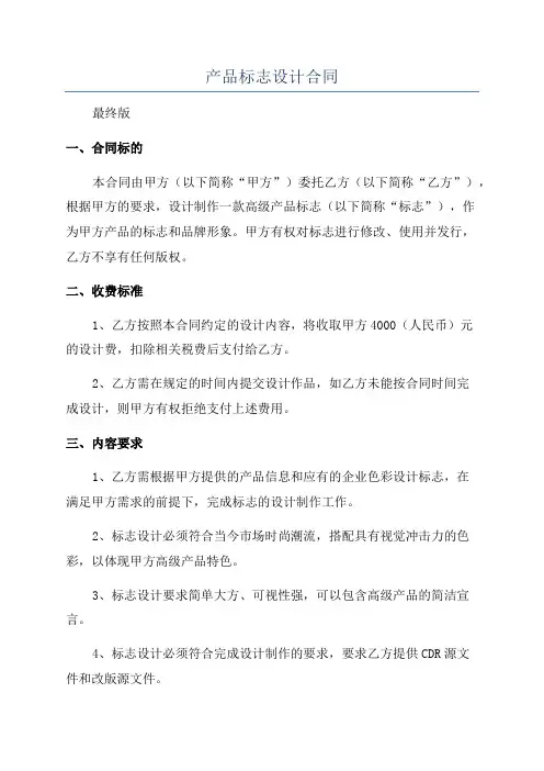 产品标志设计合同