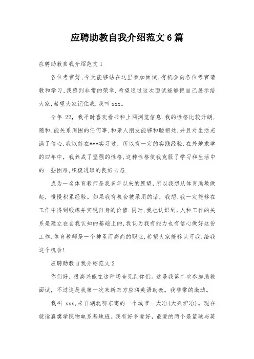 应聘助教自我介绍范文6篇