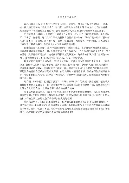 公羊传全文及译文