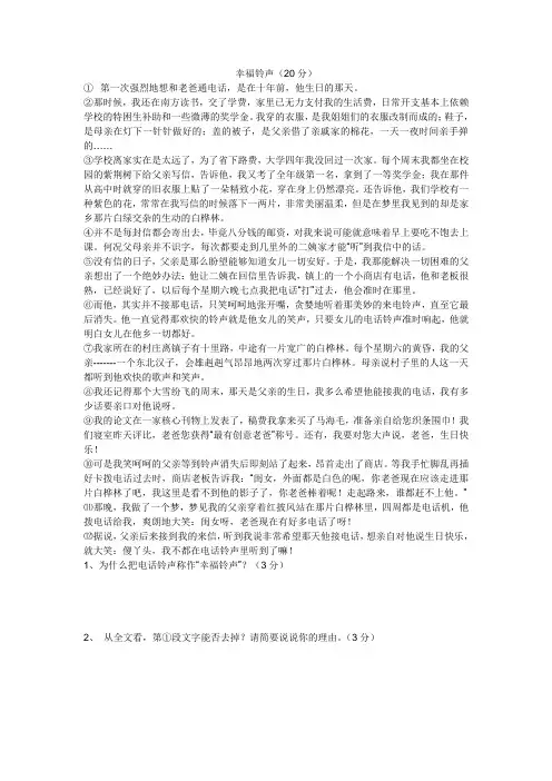 幸福铃声