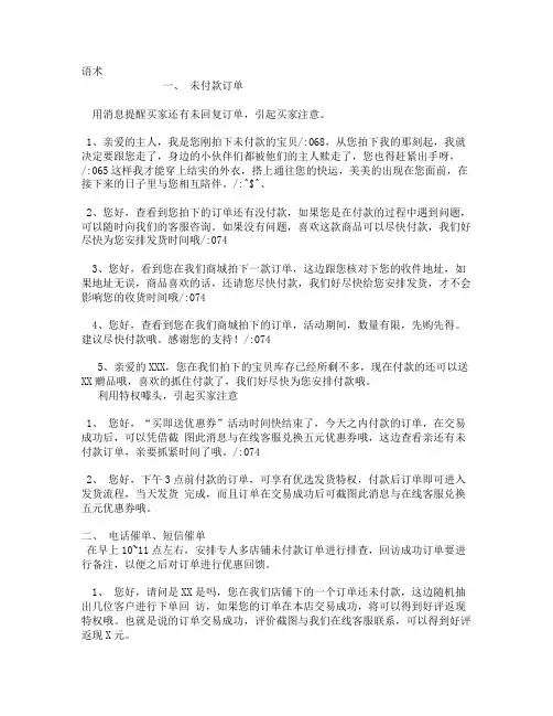 淘宝电商催付语术
