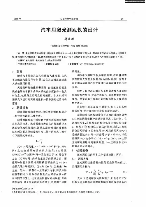 汽车用激光测距仪的设计