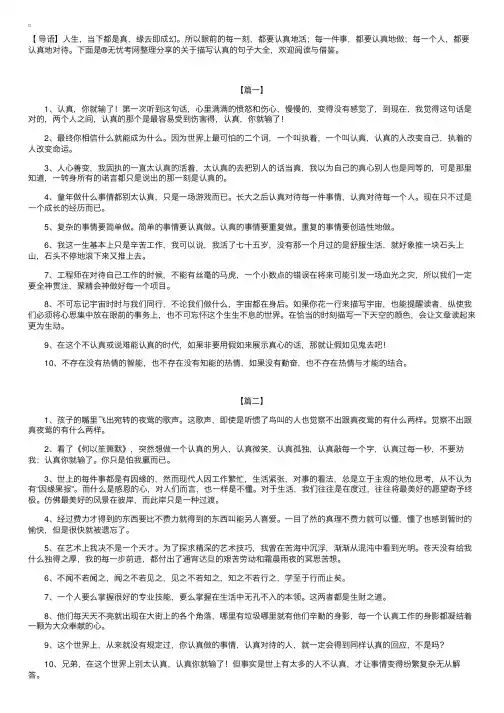 关于描写认真的句子大全